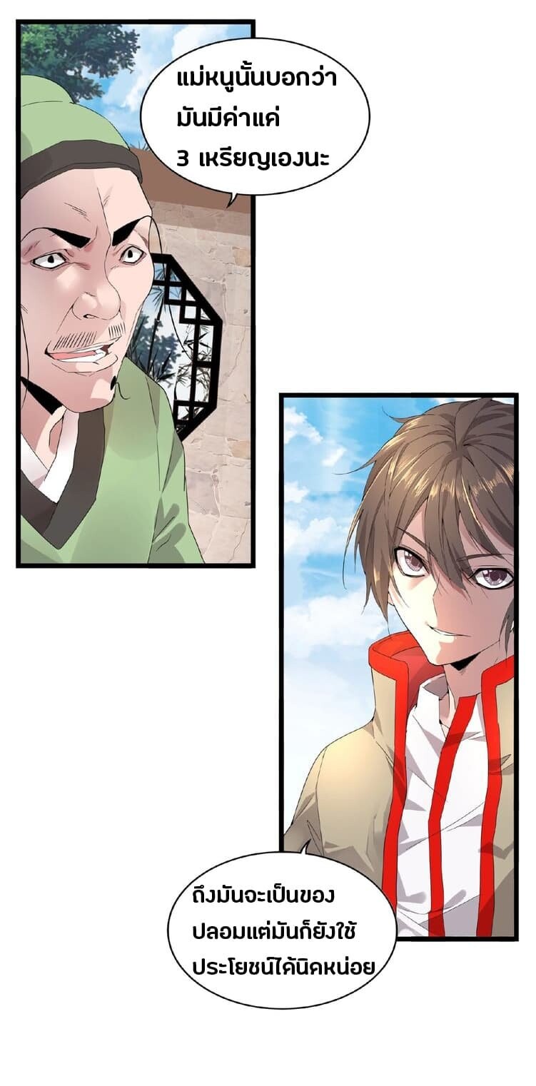 Magic Emperor ตอนที่ 6 22