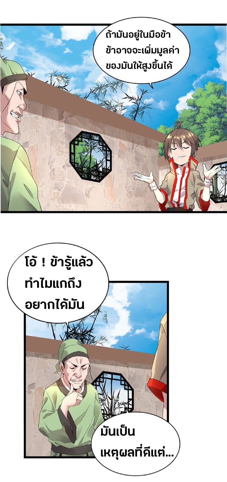 Magic Emperor ตอนที่ 6 23