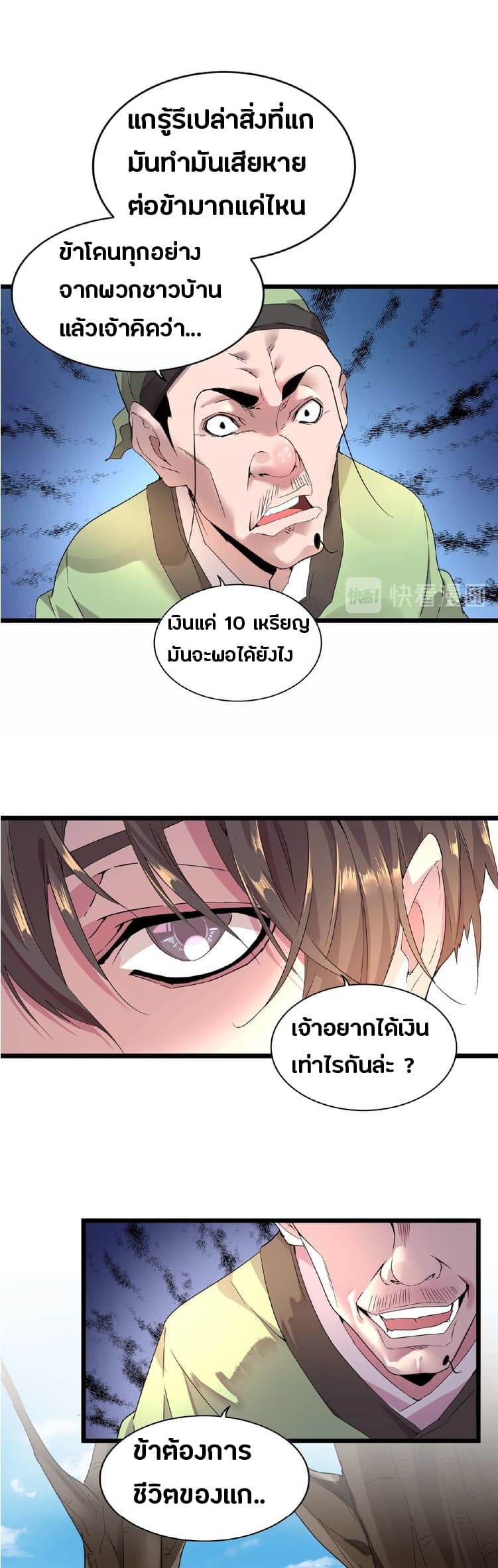Magic Emperor ตอนที่ 6 24