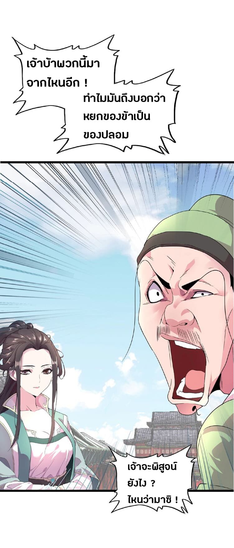 Magic Emperor ตอนที่ 6 3