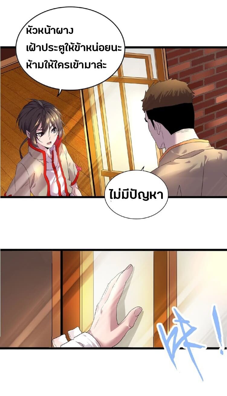 Magic Emperor ตอนที่ 6 30