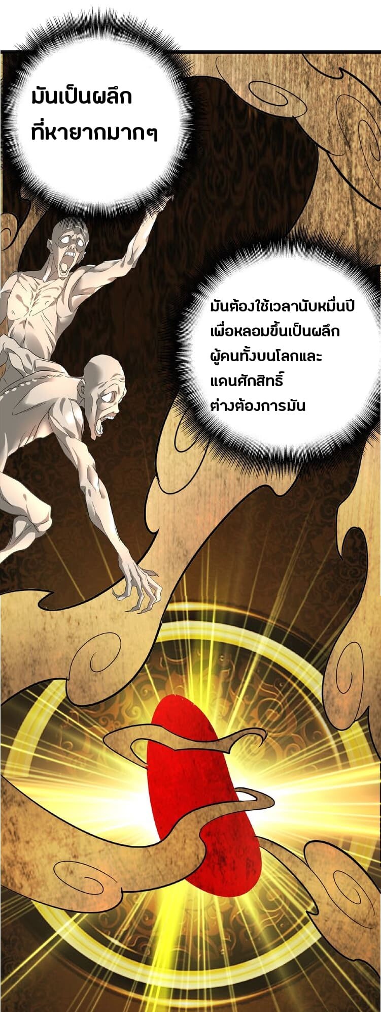 Magic Emperor ตอนที่ 6 36