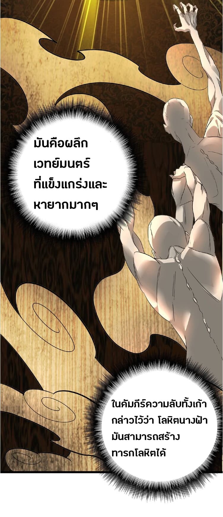 Magic Emperor ตอนที่ 6 37