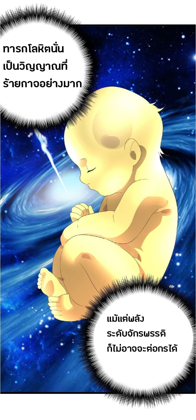 Magic Emperor ตอนที่ 6 38