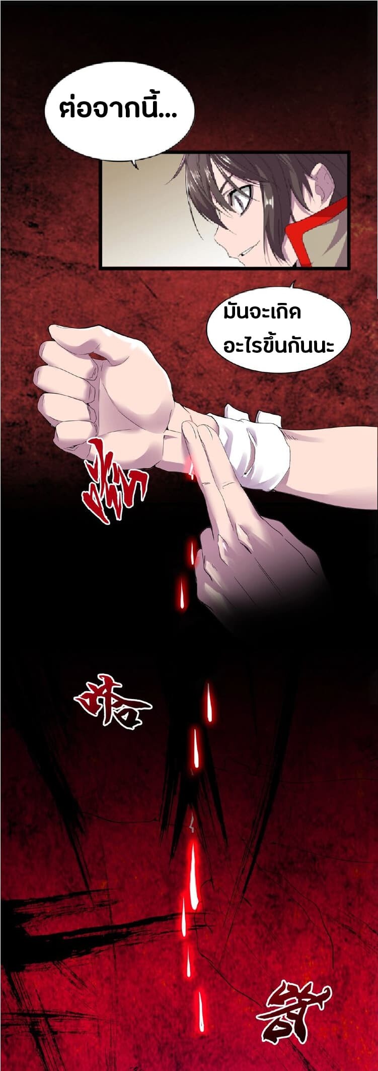 Magic Emperor ตอนที่ 6 39