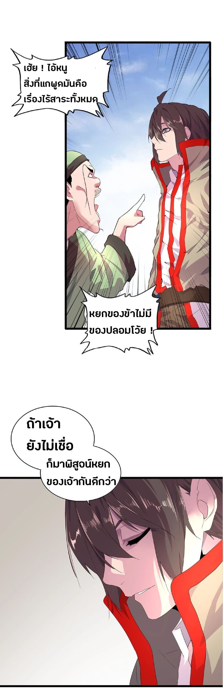 Magic Emperor ตอนที่ 6 4