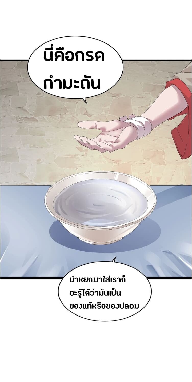 Magic Emperor ตอนที่ 6 6