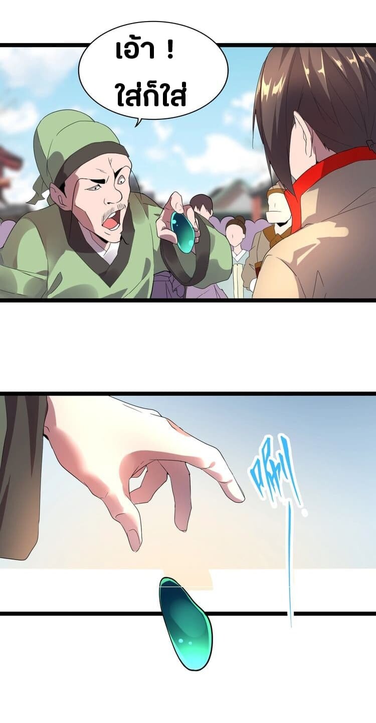 Magic Emperor ตอนที่ 6 7