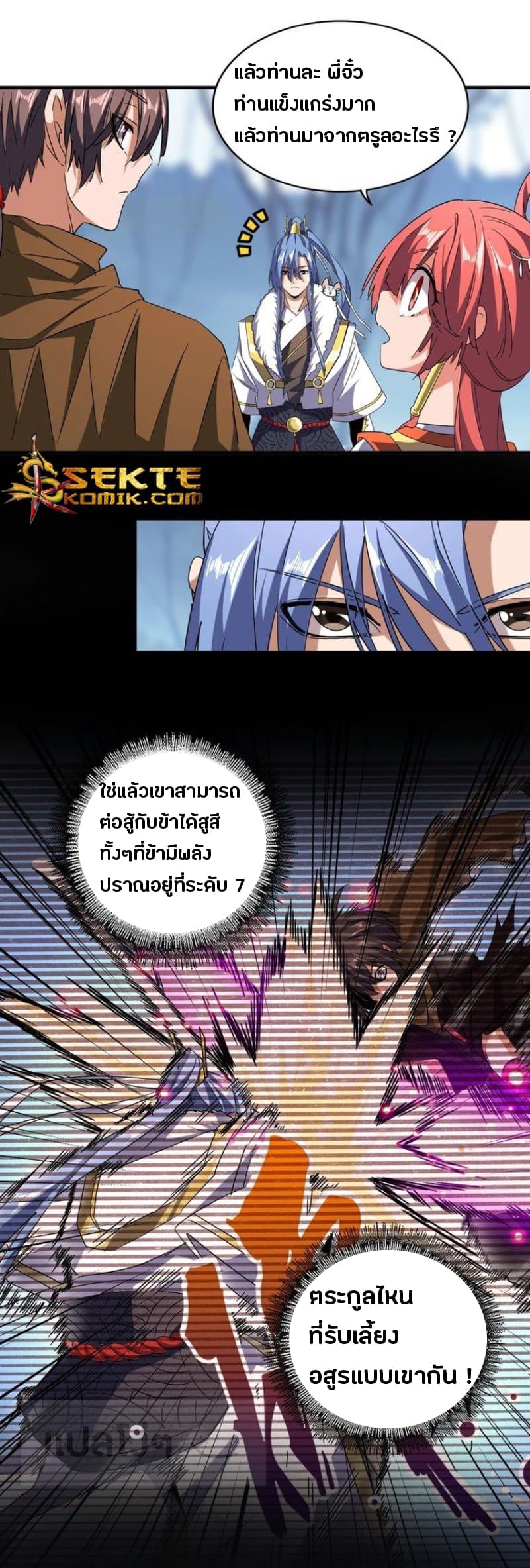 Magic Emperor ตอนที่ 60 10