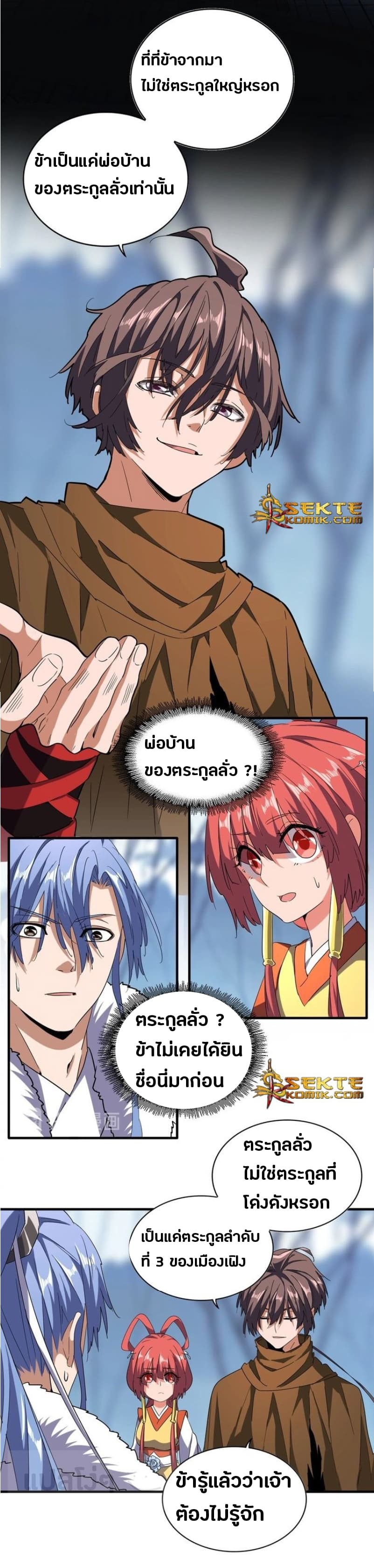 Magic Emperor ตอนที่ 60 11