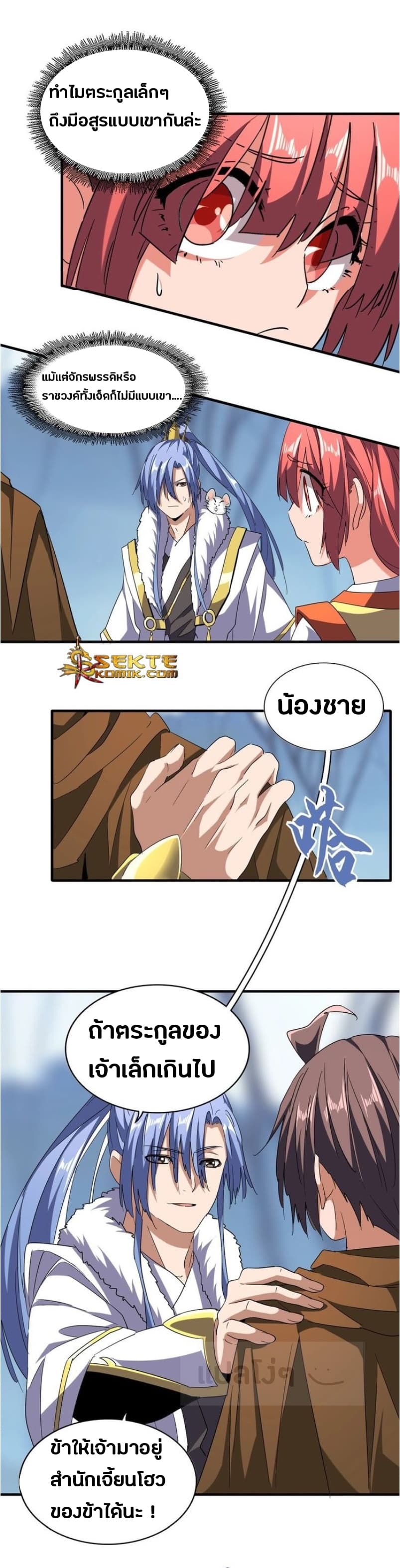Magic Emperor ตอนที่ 60 12