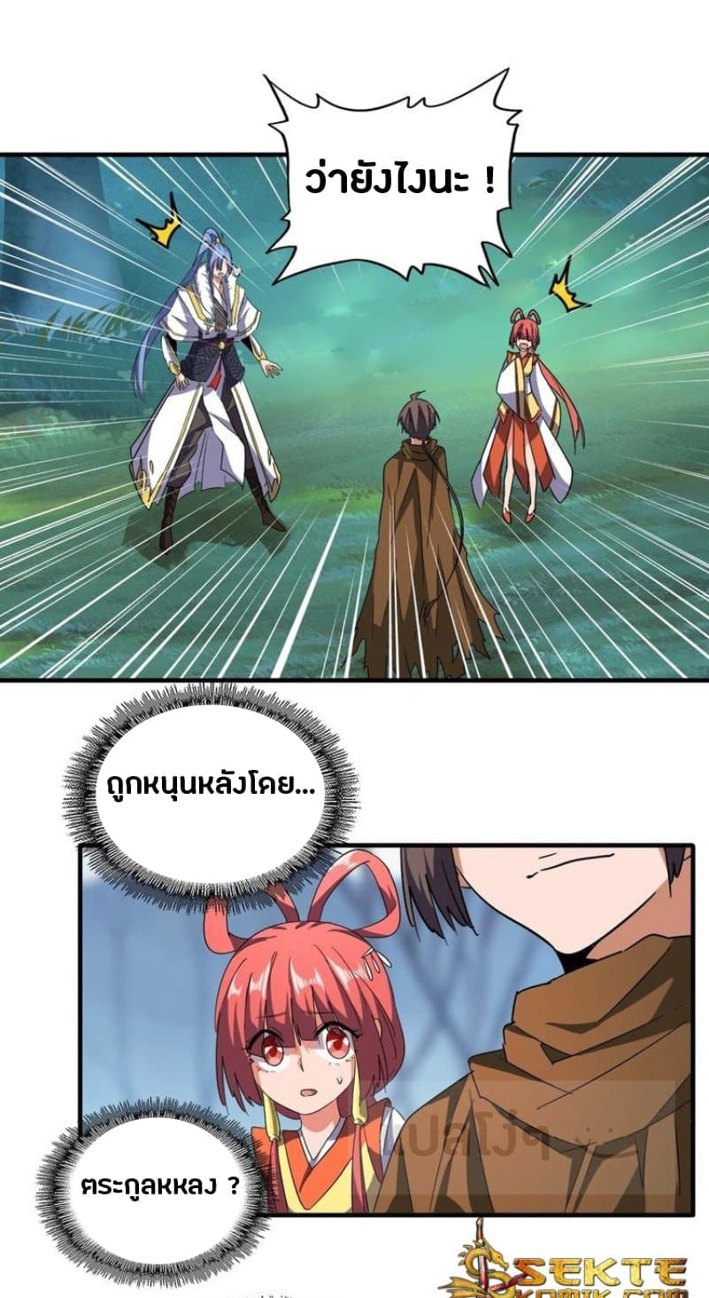 Magic Emperor ตอนที่ 60 14