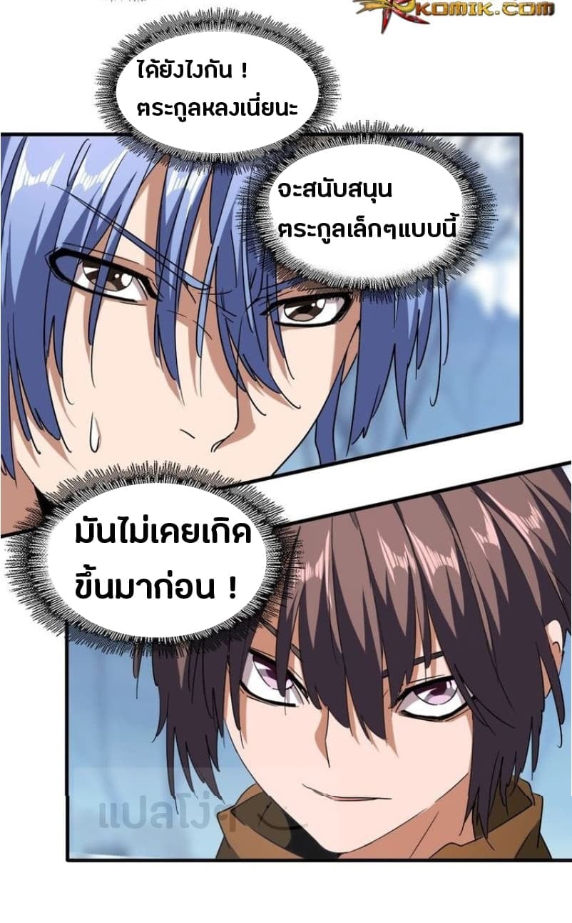 Magic Emperor ตอนที่ 60 15