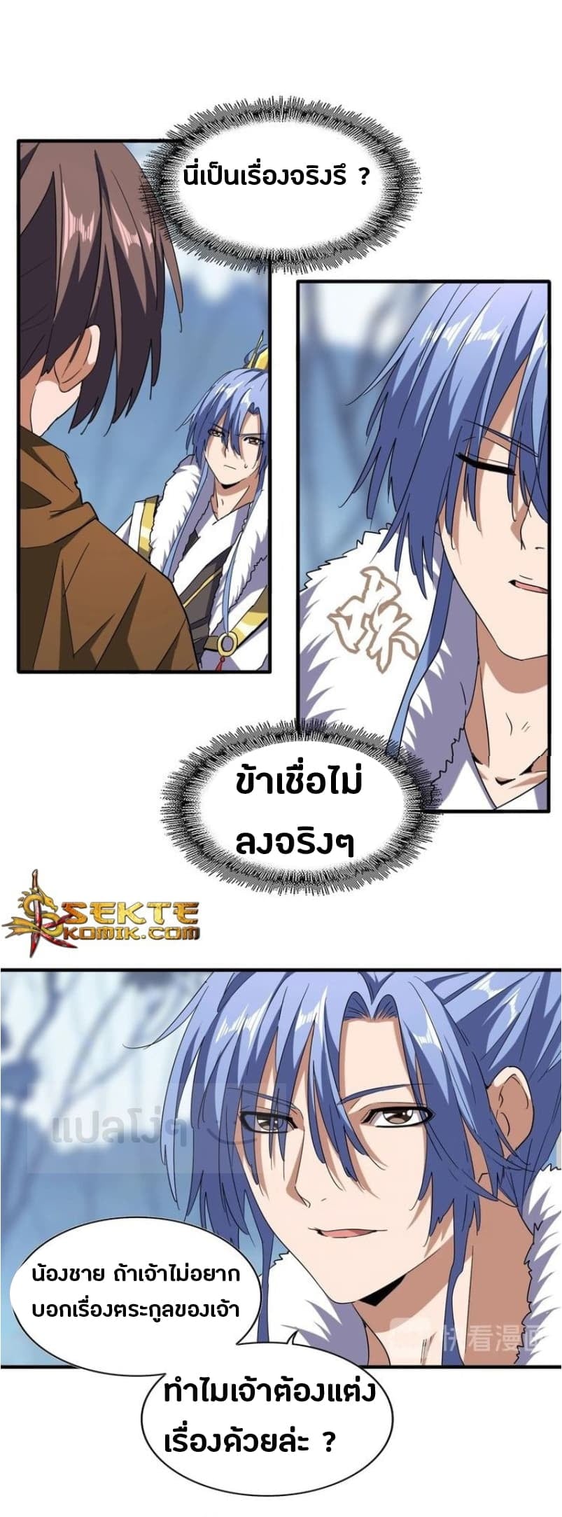 Magic Emperor ตอนที่ 60 16