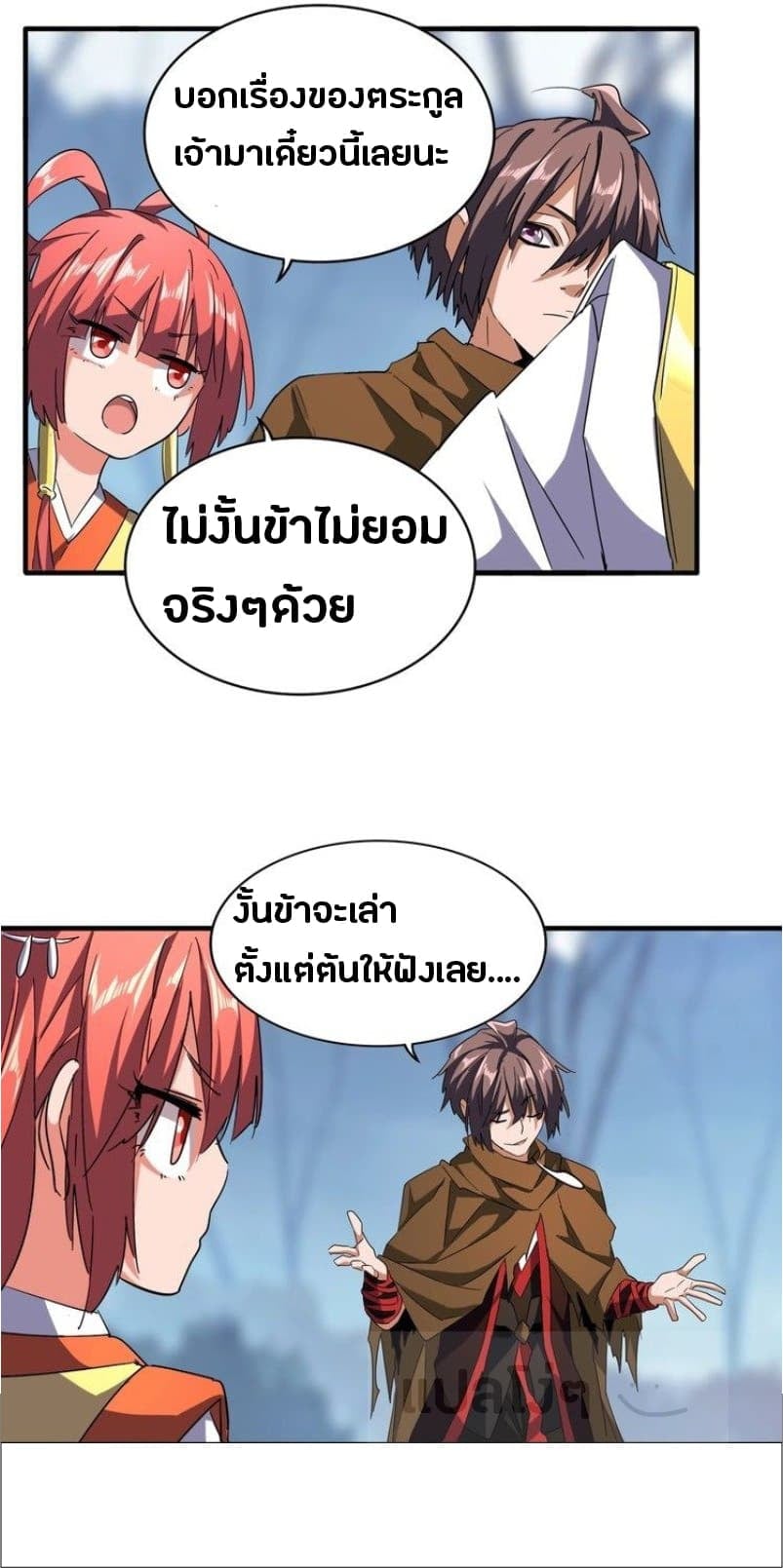 Magic Emperor ตอนที่ 60 17