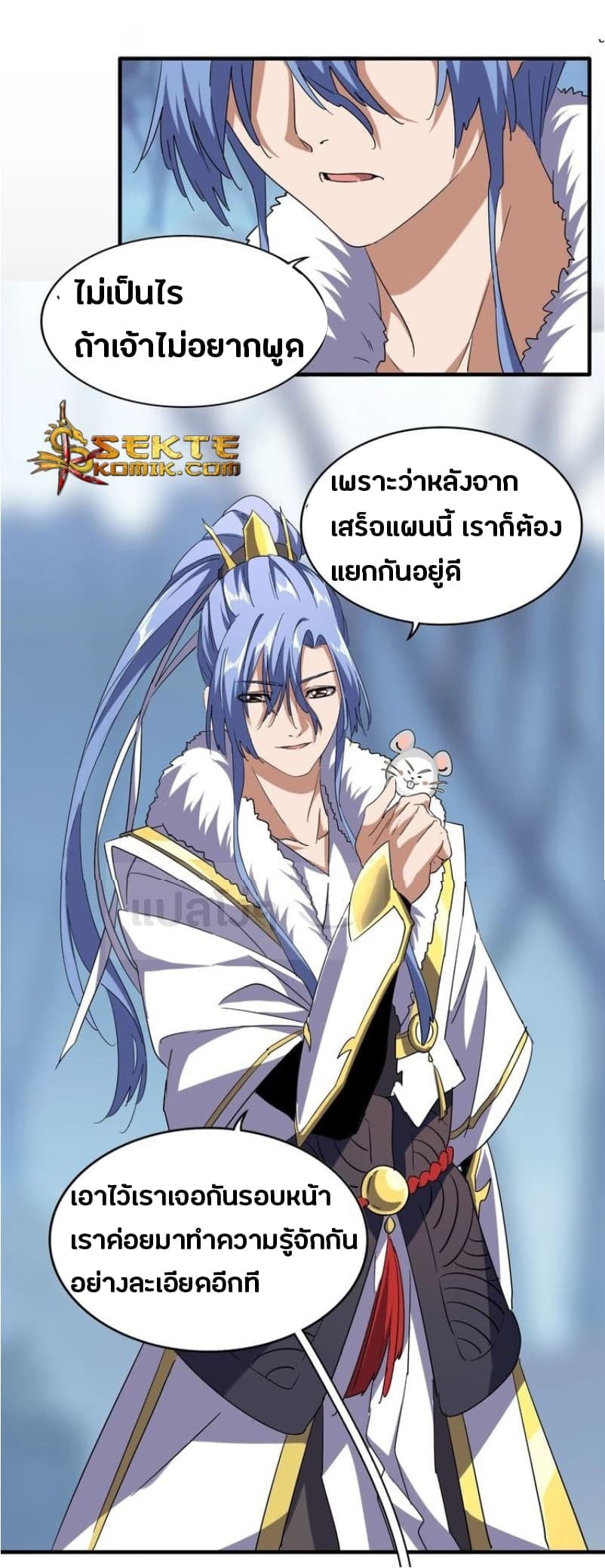 Magic Emperor ตอนที่ 60 18
