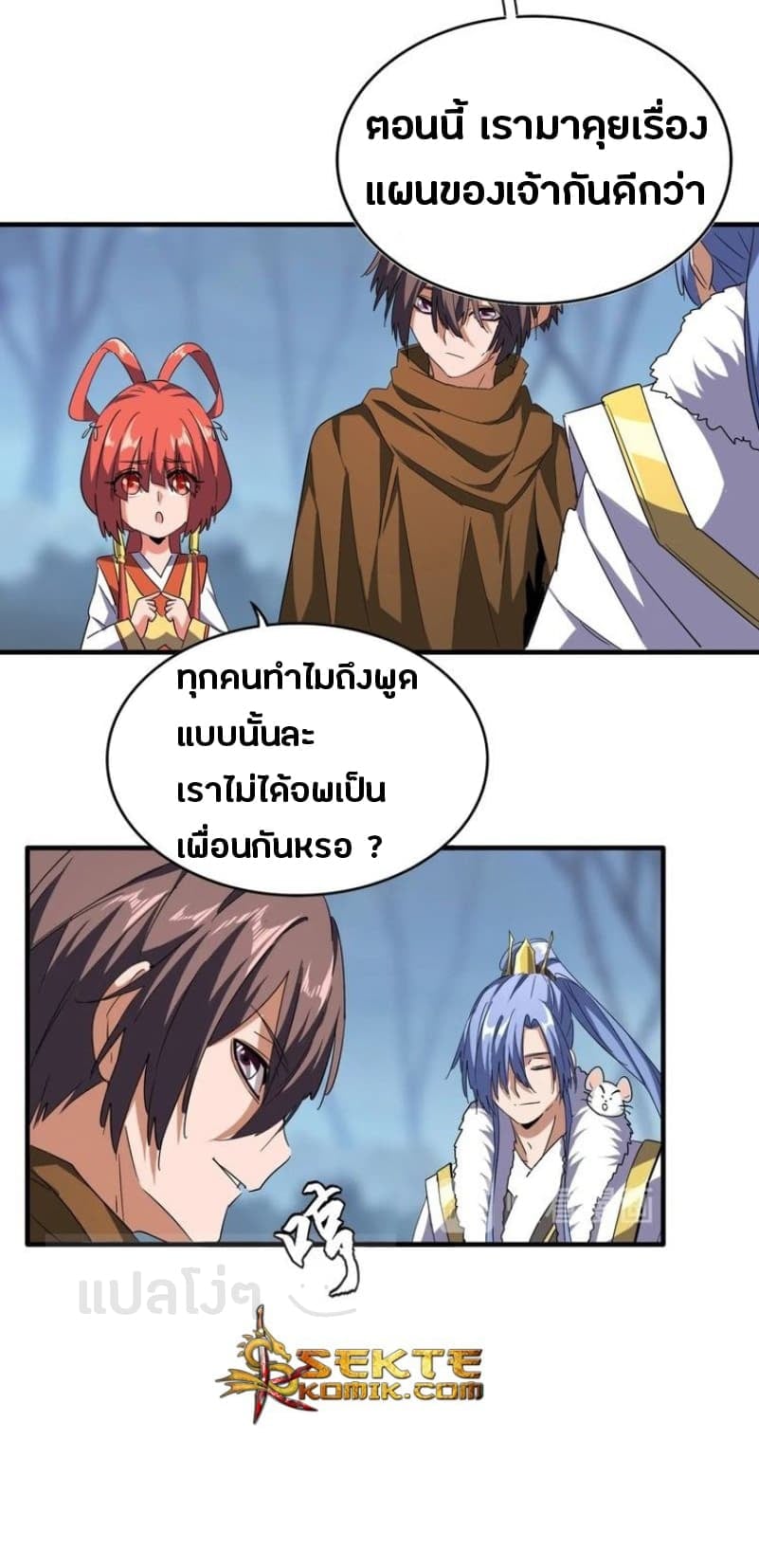 Magic Emperor ตอนที่ 60 19