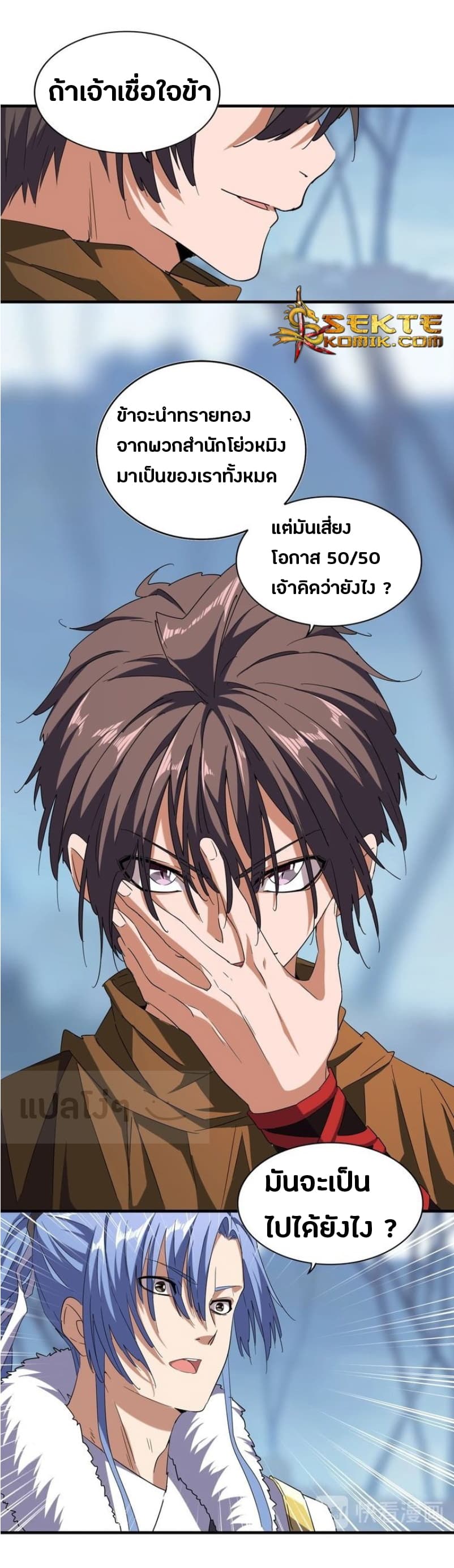 Magic Emperor ตอนที่ 60 2