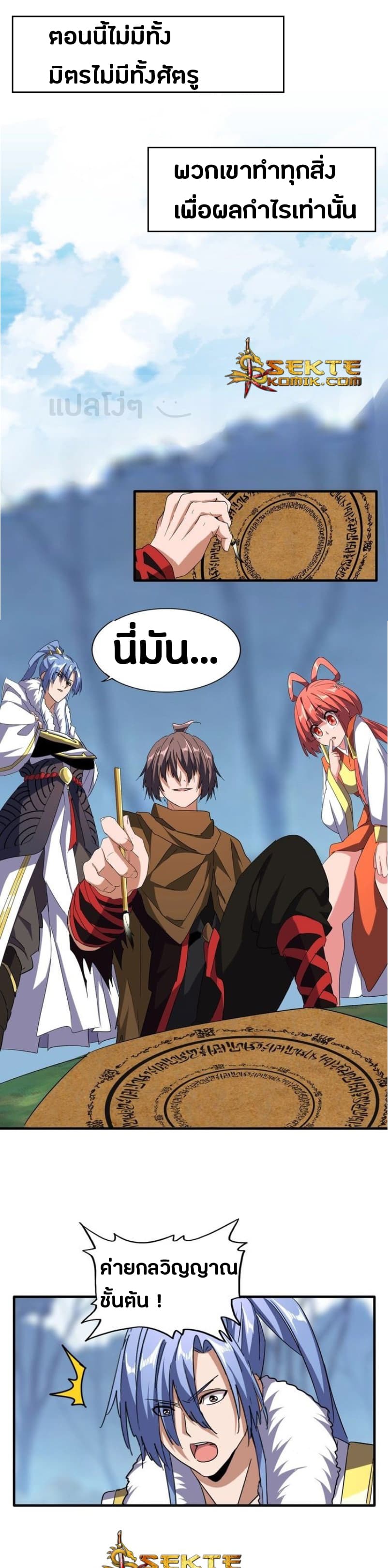 Magic Emperor ตอนที่ 60 20