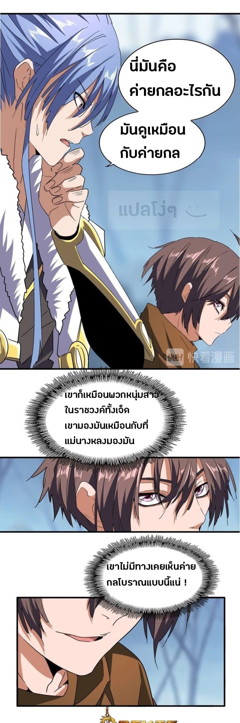 Magic Emperor ตอนที่ 60 21