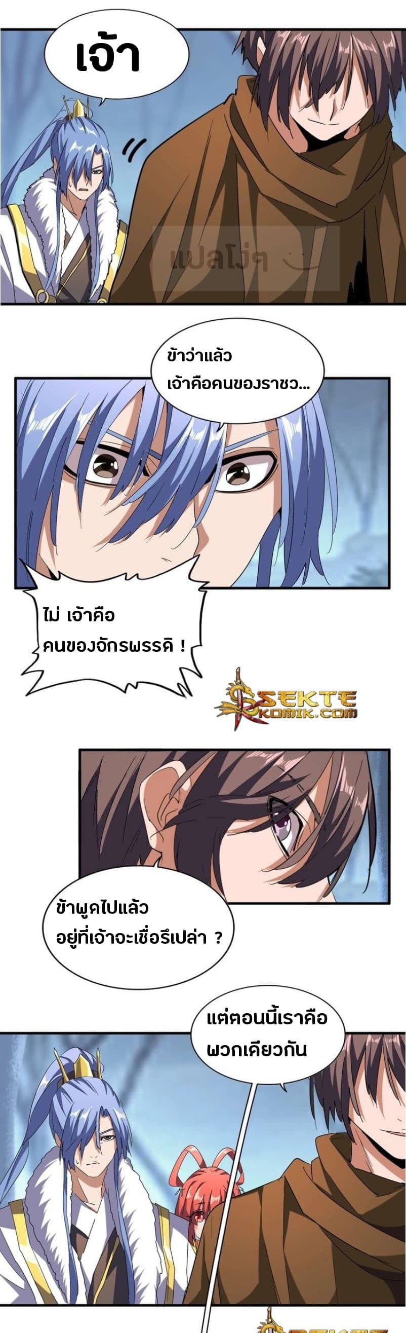 Magic Emperor ตอนที่ 60 22