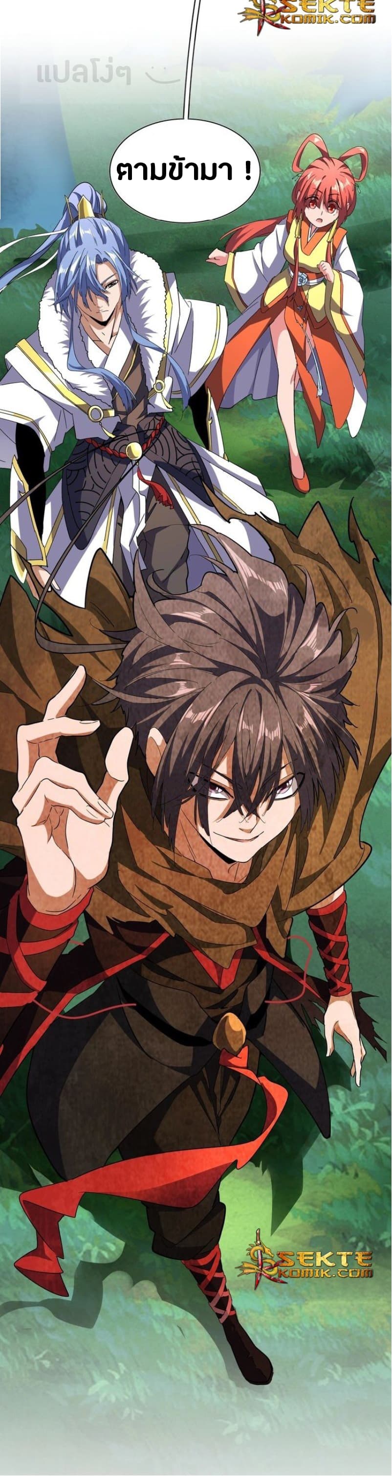 Magic Emperor ตอนที่ 60 23