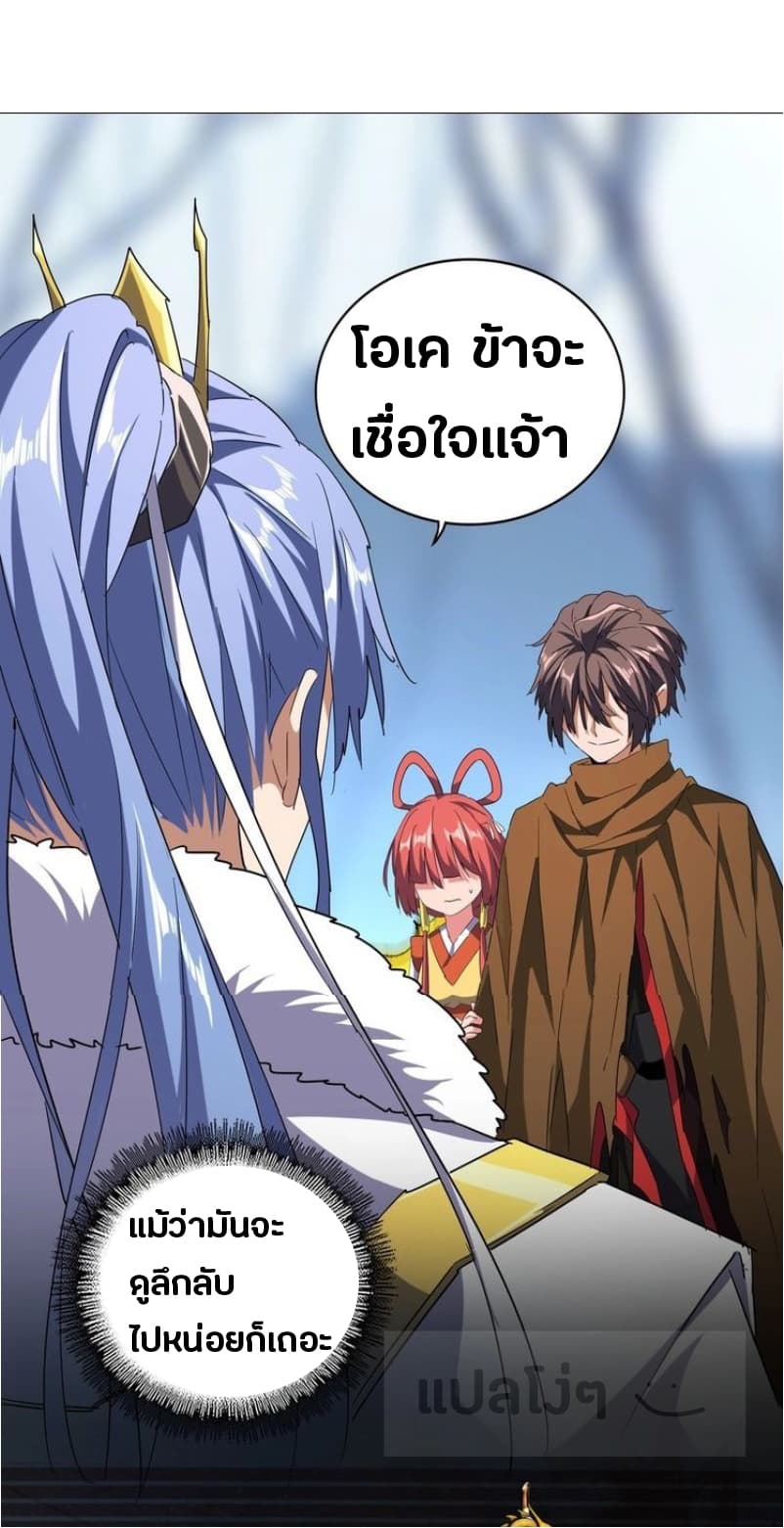 Magic Emperor ตอนที่ 60 4