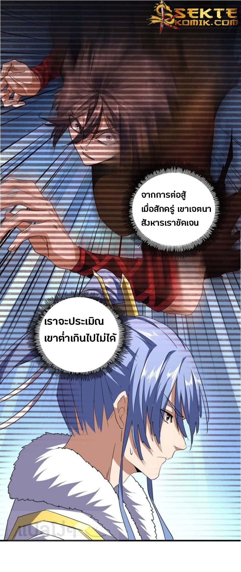 Magic Emperor ตอนที่ 60 5