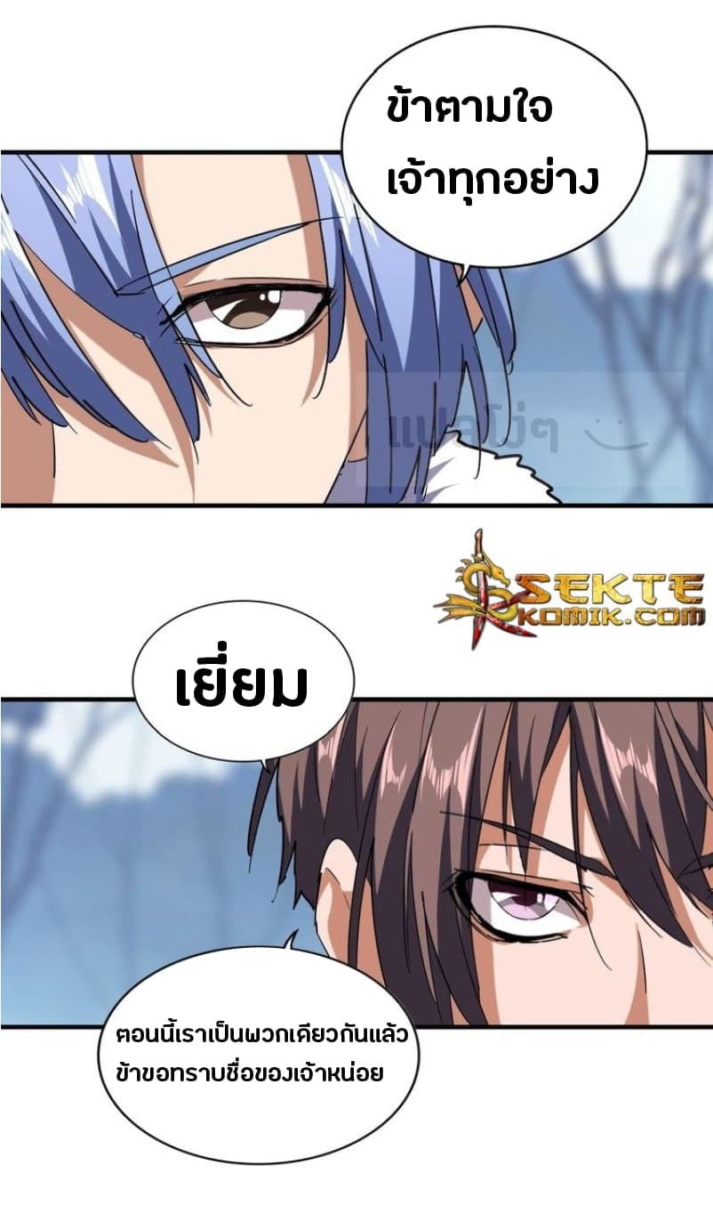 Magic Emperor ตอนที่ 60 6