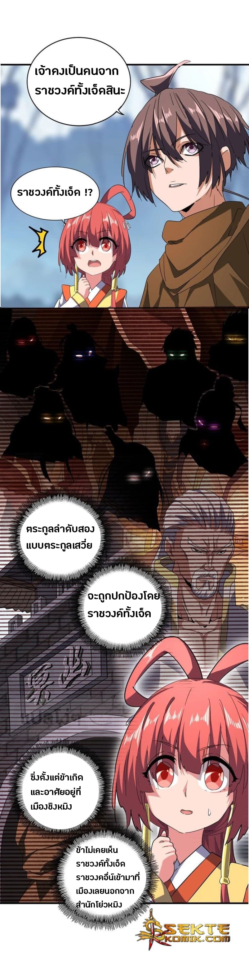 Magic Emperor ตอนที่ 60 8