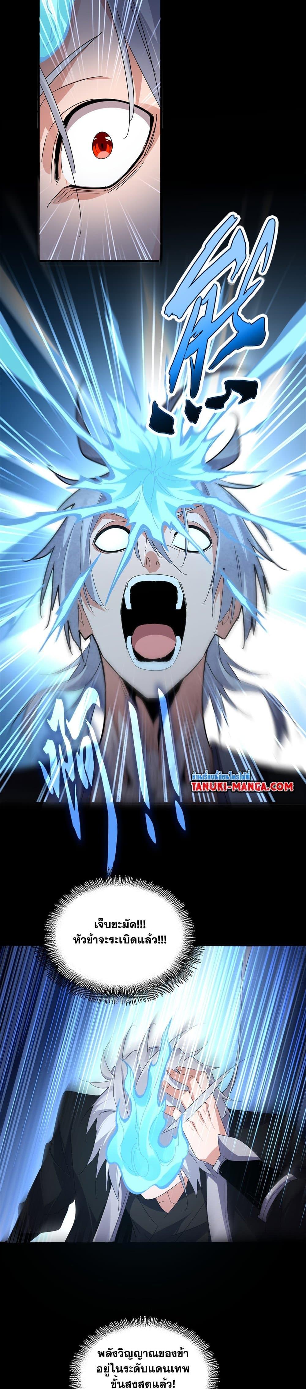 Magic Emperor ราชาจอมเวทย์ ตอนที่ 607 หน้า 11