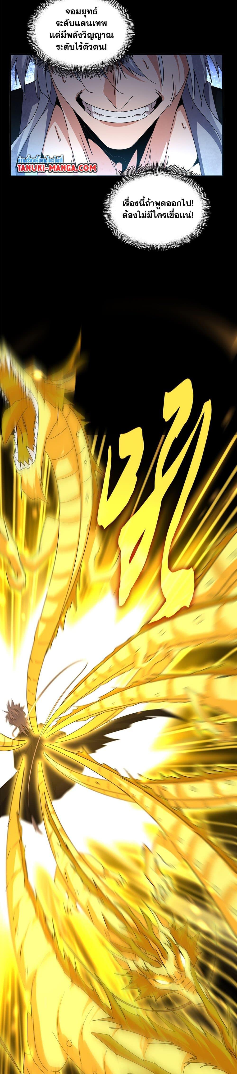 Magic Emperor ราชาจอมเวทย์ ตอนที่ 607 หน้า 13