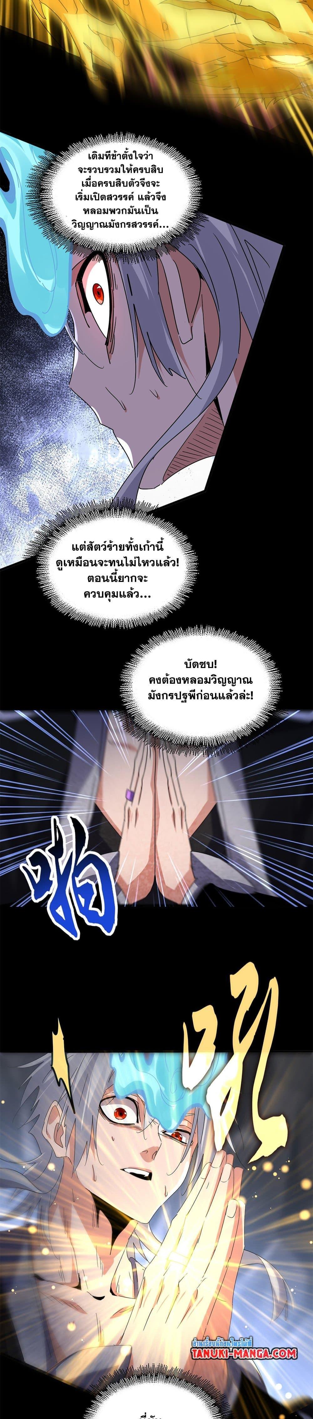 Magic Emperor ราชาจอมเวทย์ ตอนที่ 607 หน้า 14