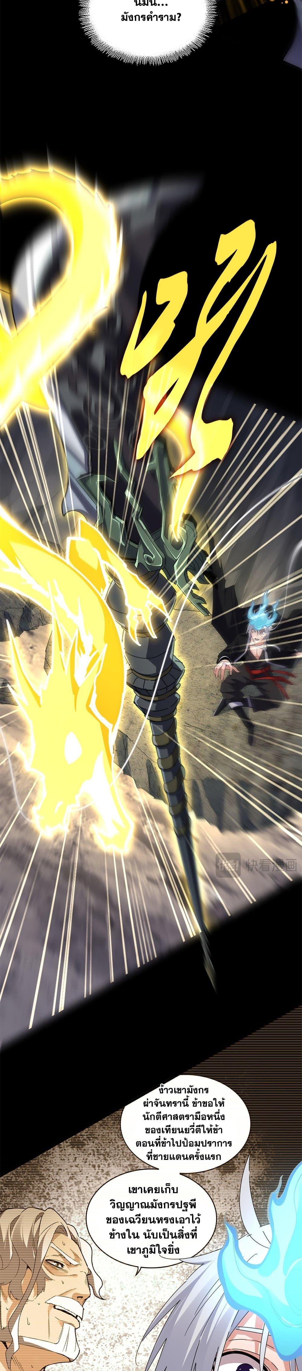 Magic Emperor ราชาจอมเวทย์ ตอนที่ 607 หน้า 15