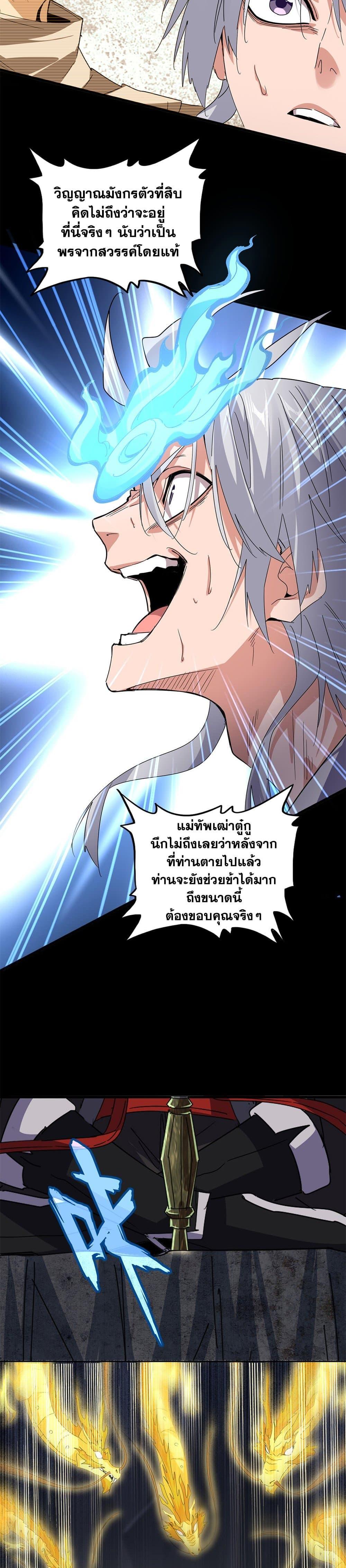 Magic Emperor ราชาจอมเวทย์ ตอนที่ 607 หน้า 16