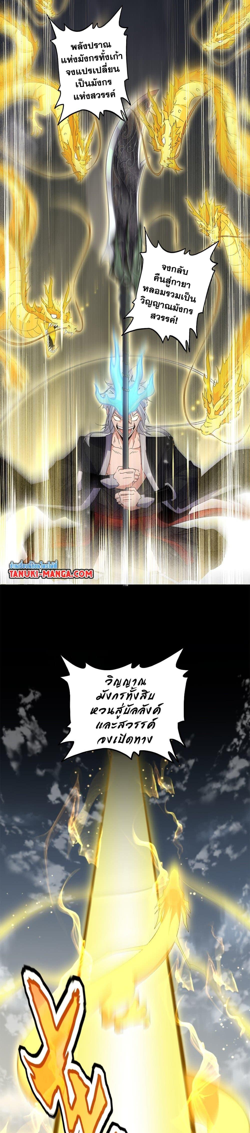 Magic Emperor ราชาจอมเวทย์ ตอนที่ 607 หน้า 17