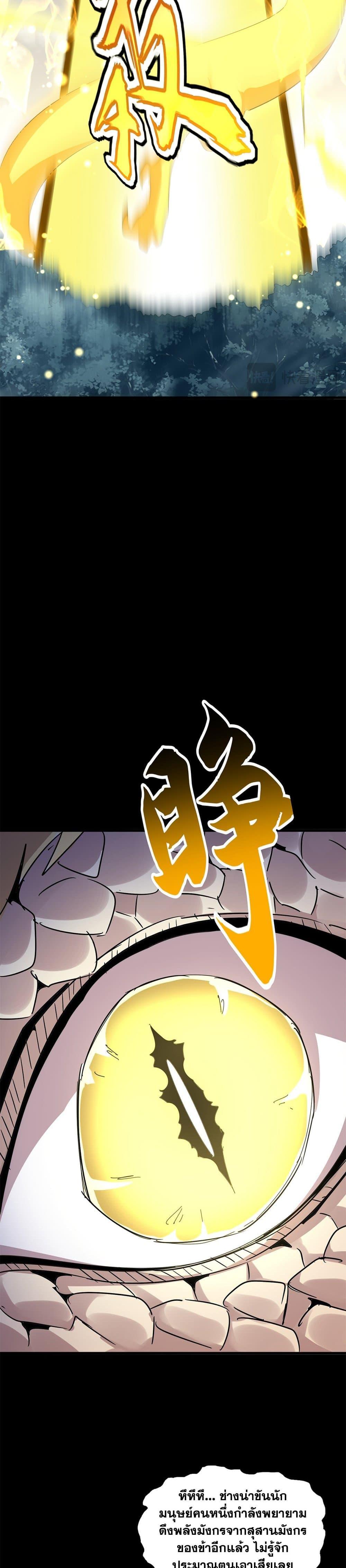 Magic Emperor ราชาจอมเวทย์ ตอนที่ 607 หน้า 18