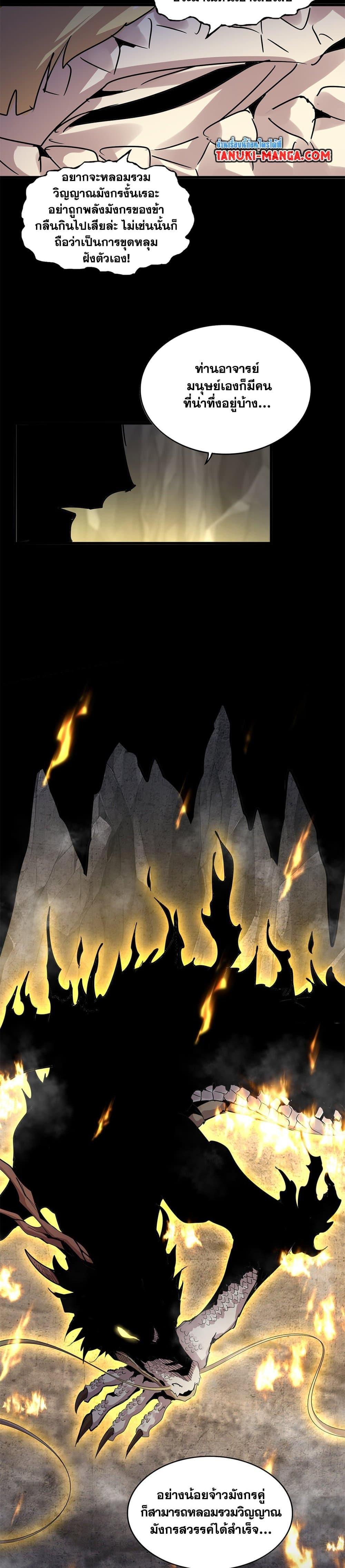 Magic Emperor ราชาจอมเวทย์ ตอนที่ 607 หน้า 19