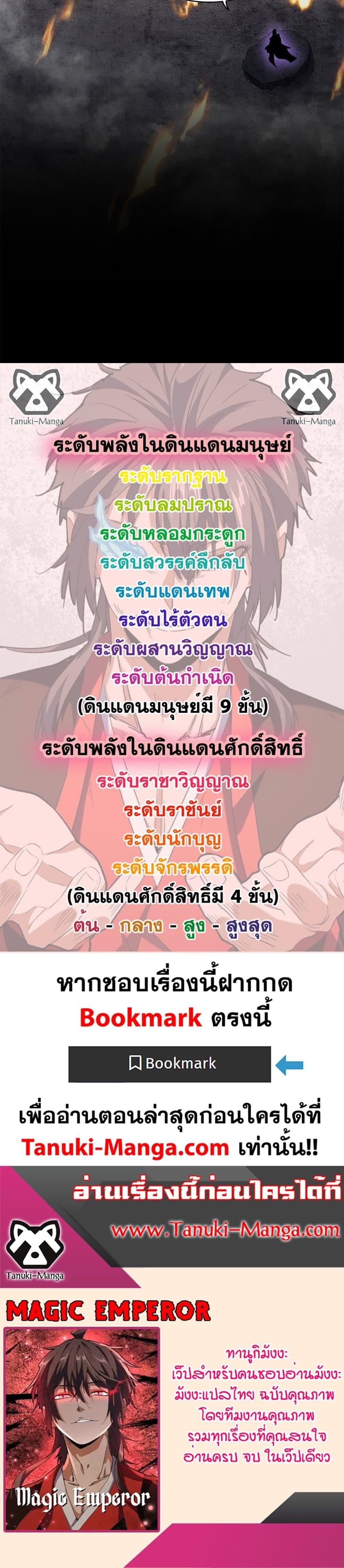 Magic Emperor ราชาจอมเวทย์ ตอนที่ 607 หน้า 20