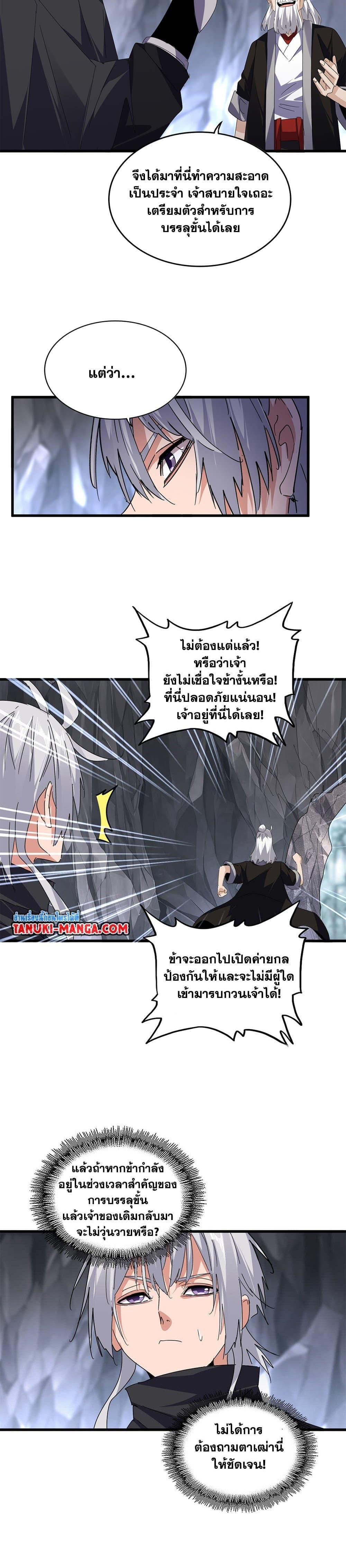 Magic Emperor ราชาจอมเวทย์ ตอนที่ 607 หน้า 4