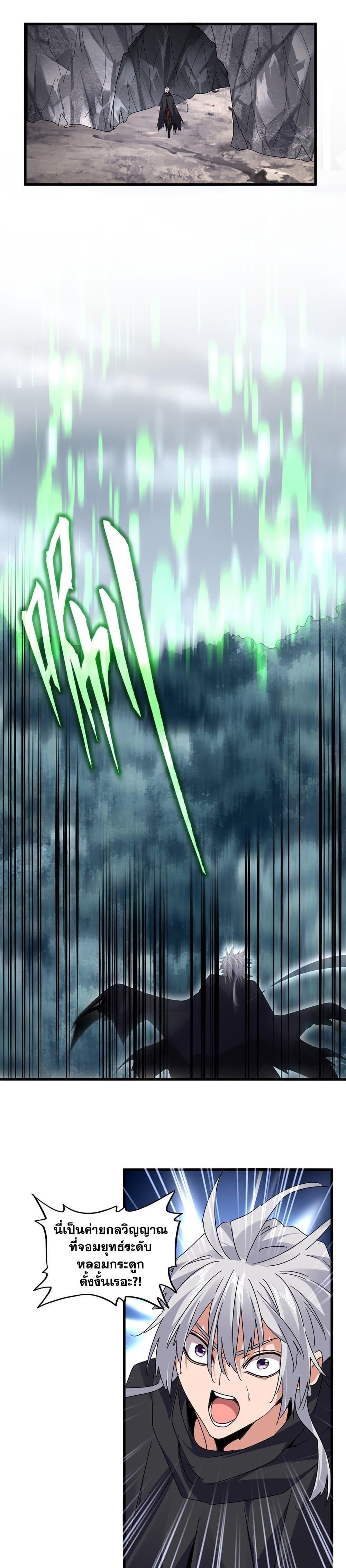 Magic Emperor ราชาจอมเวทย์ ตอนที่ 607 หน้า 5