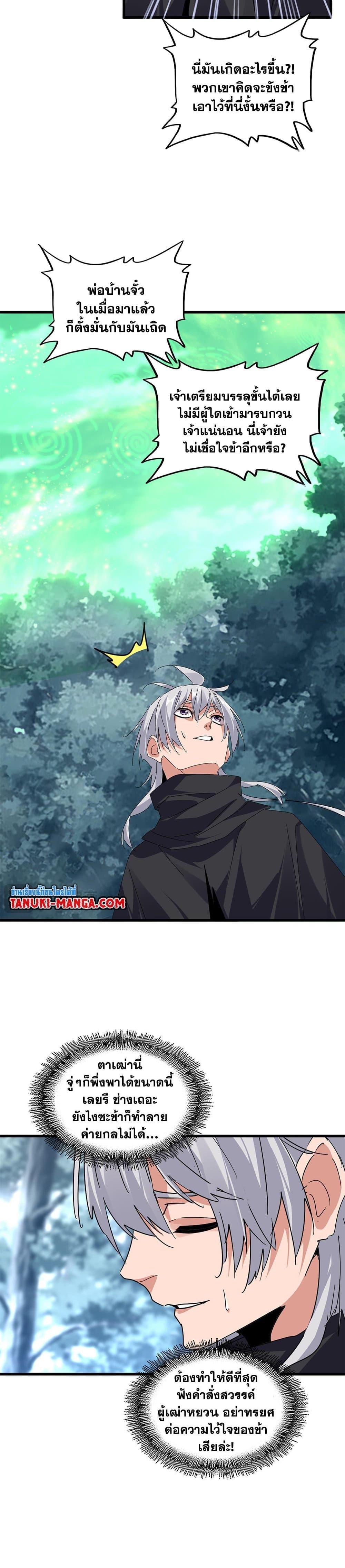 Magic Emperor ราชาจอมเวทย์ ตอนที่ 607 หน้า 6