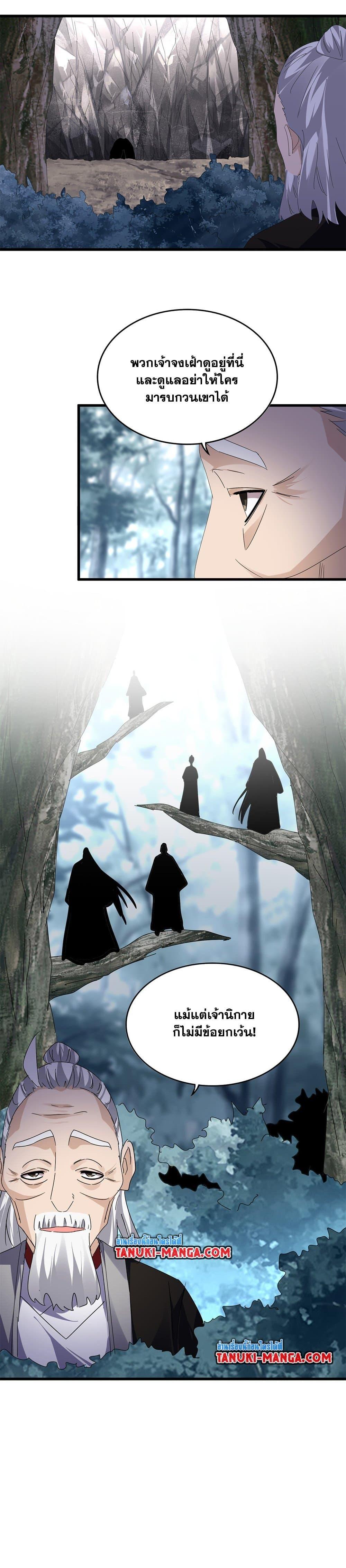 Magic Emperor ราชาจอมเวทย์ ตอนที่ 607 หน้า 7