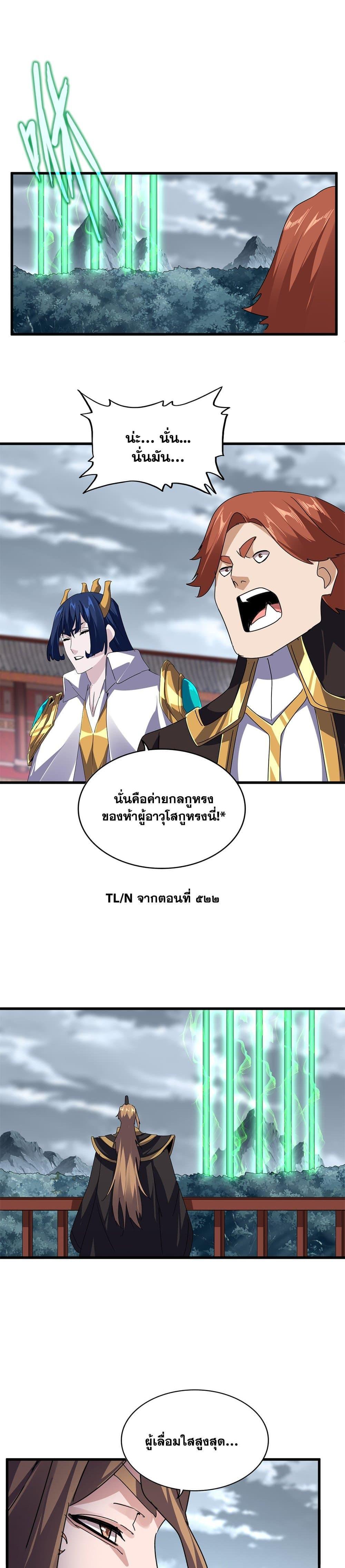 Magic Emperor ราชาจอมเวทย์ ตอนที่ 607 หน้า 8