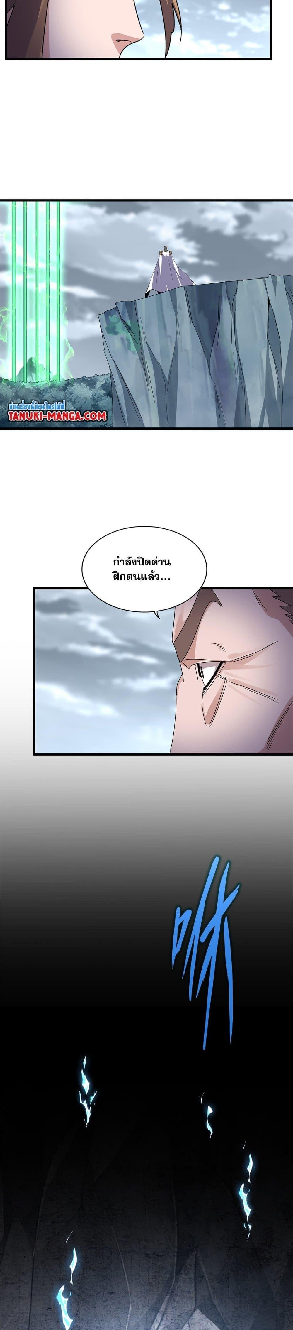 Magic Emperor ราชาจอมเวทย์ ตอนที่ 607 หน้า 9