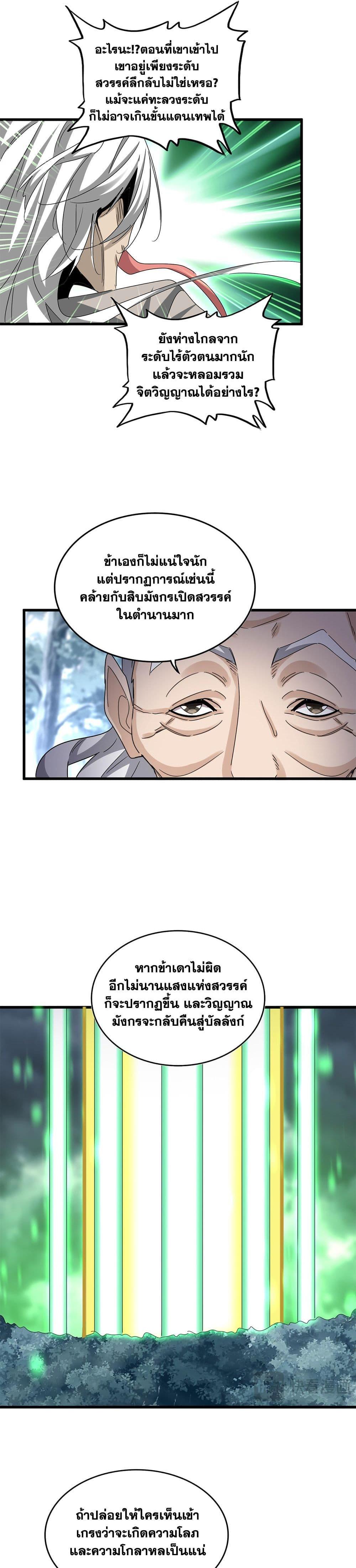 Magic Emperor ราชาจอมเวทย์ ตอนที่ 608 หน้า 10