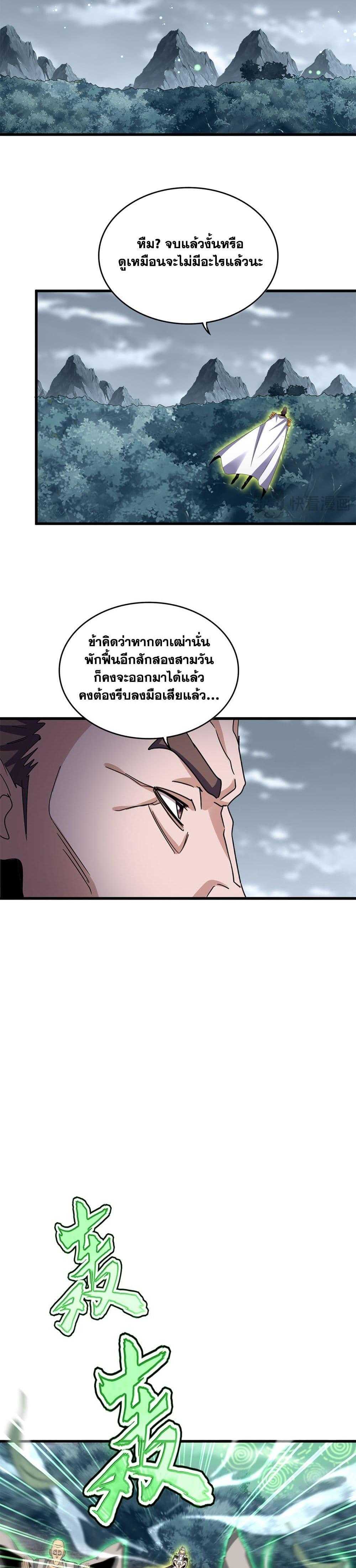 Magic Emperor ราชาจอมเวทย์ ตอนที่ 608 หน้า 13