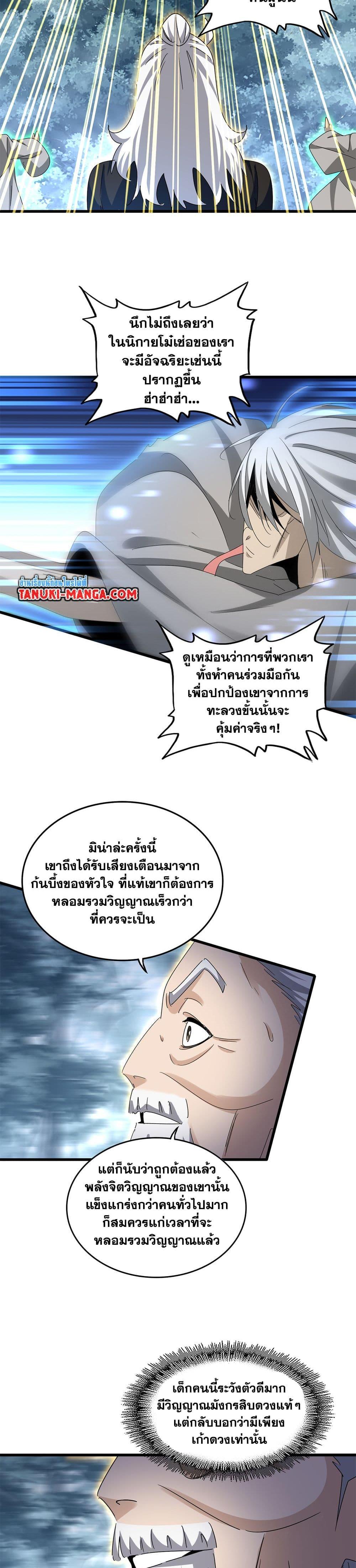 Magic Emperor ราชาจอมเวทย์ ตอนที่ 608 หน้า 15