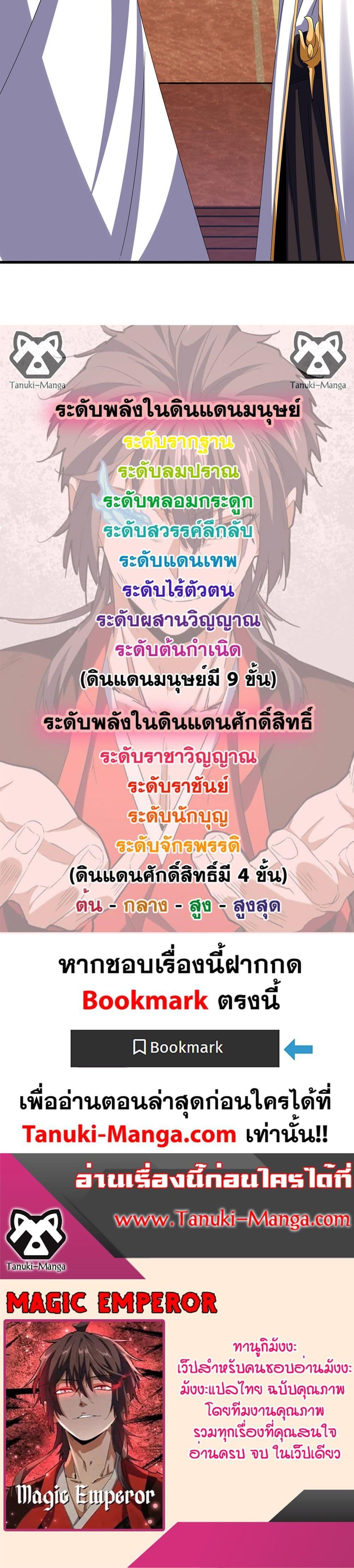 Magic Emperor ราชาจอมเวทย์ ตอนที่ 608 หน้า 20
