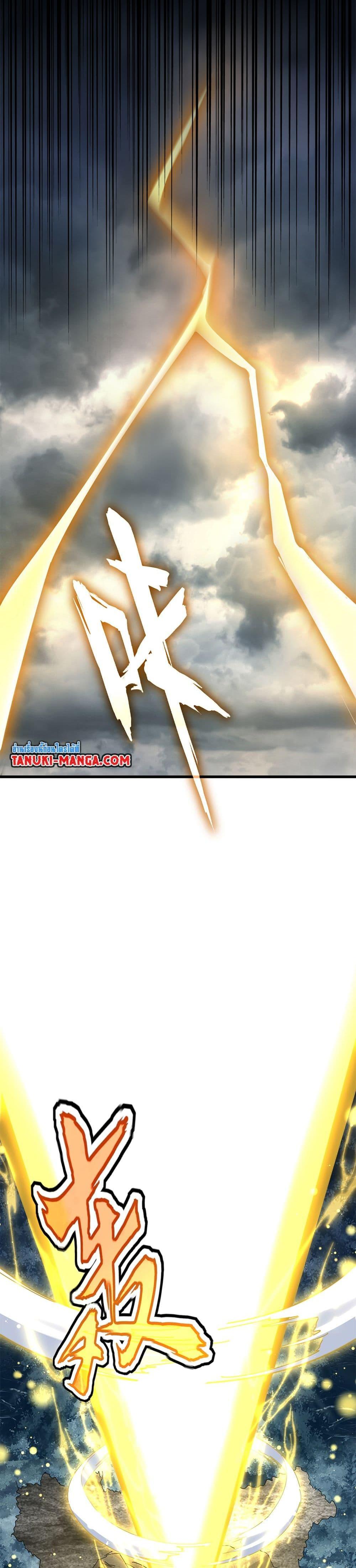 Magic Emperor ราชาจอมเวทย์ ตอนที่ 608 หน้า 5